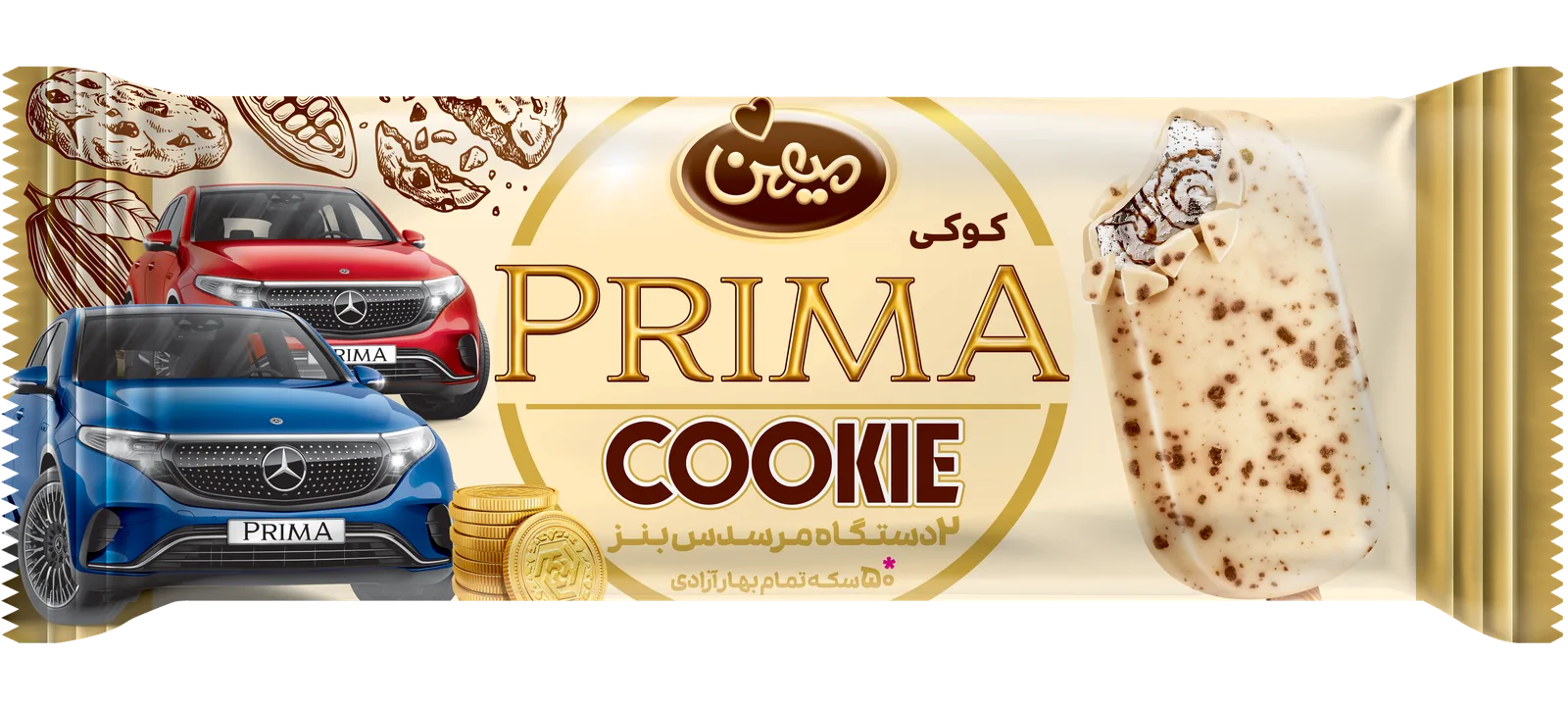 پریما کوکی