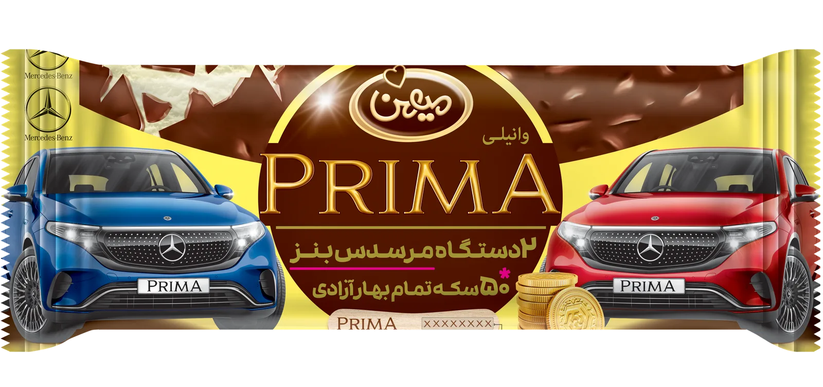 پریما وانیل